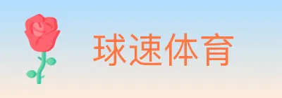 球速体育 logo